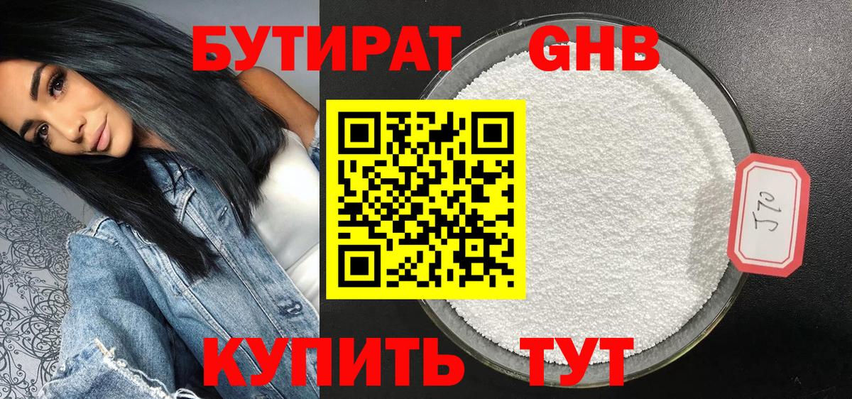 Бутират GHB  Вход с VPN  Ирбит 