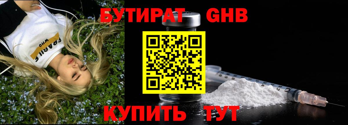 Бутират вода Ирбит
