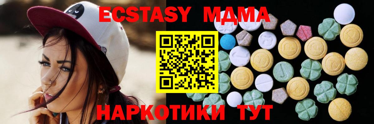 Экстази MDMA Ирбит