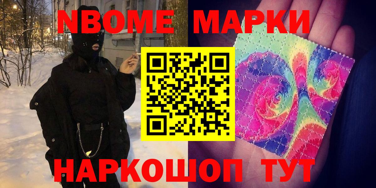 Марки N-bome 1500мкг  Марки N-bome 1500мкг  Ирбит  Вход с VPN 